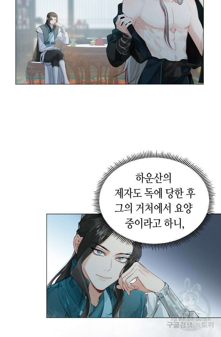 음탕한 사부와 미친 제자의 사정 5화 10