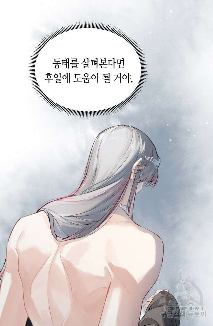 음탕한 사부와 미친 제자의 사정 5화 11