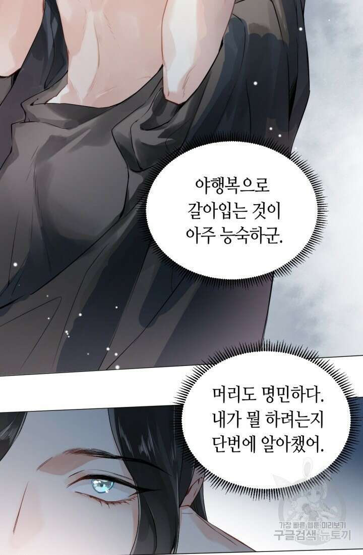 음탕한 사부와 미친 제자의 사정 5화 12