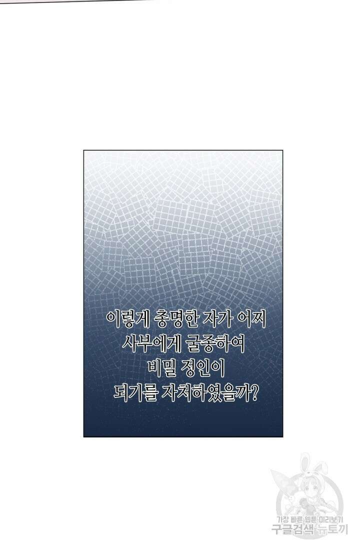 음탕한 사부와 미친 제자의 사정 5화 13