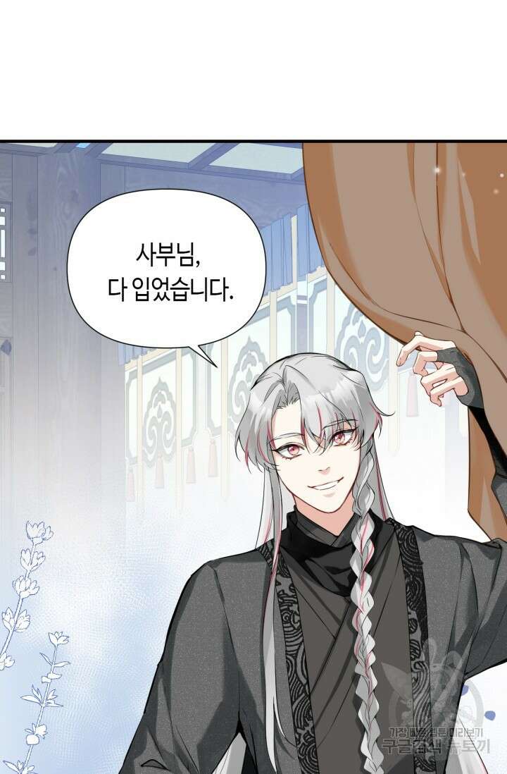 음탕한 사부와 미친 제자의 사정 5화 14