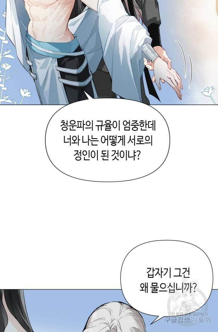 음탕한 사부와 미친 제자의 사정 5화 18