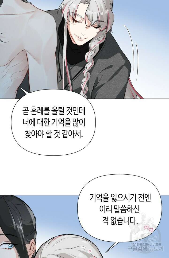 음탕한 사부와 미친 제자의 사정 5화 19