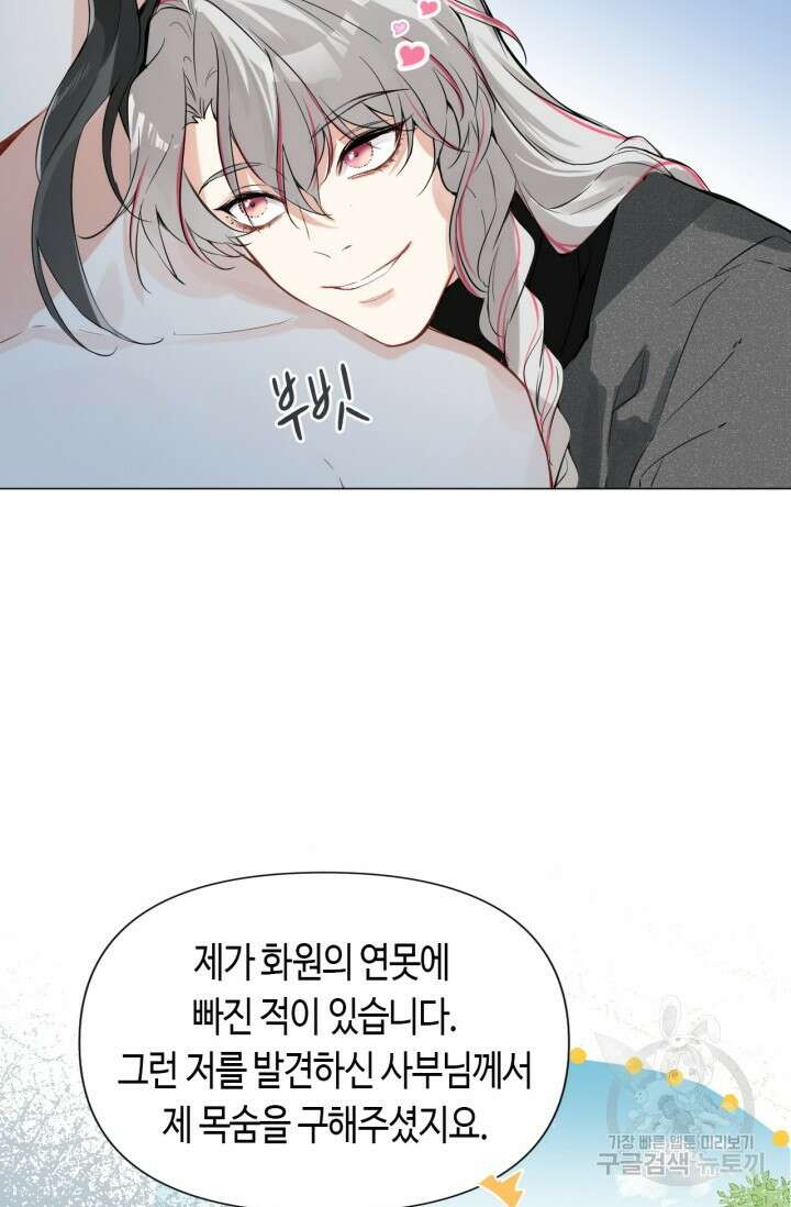 음탕한 사부와 미친 제자의 사정 5화 20