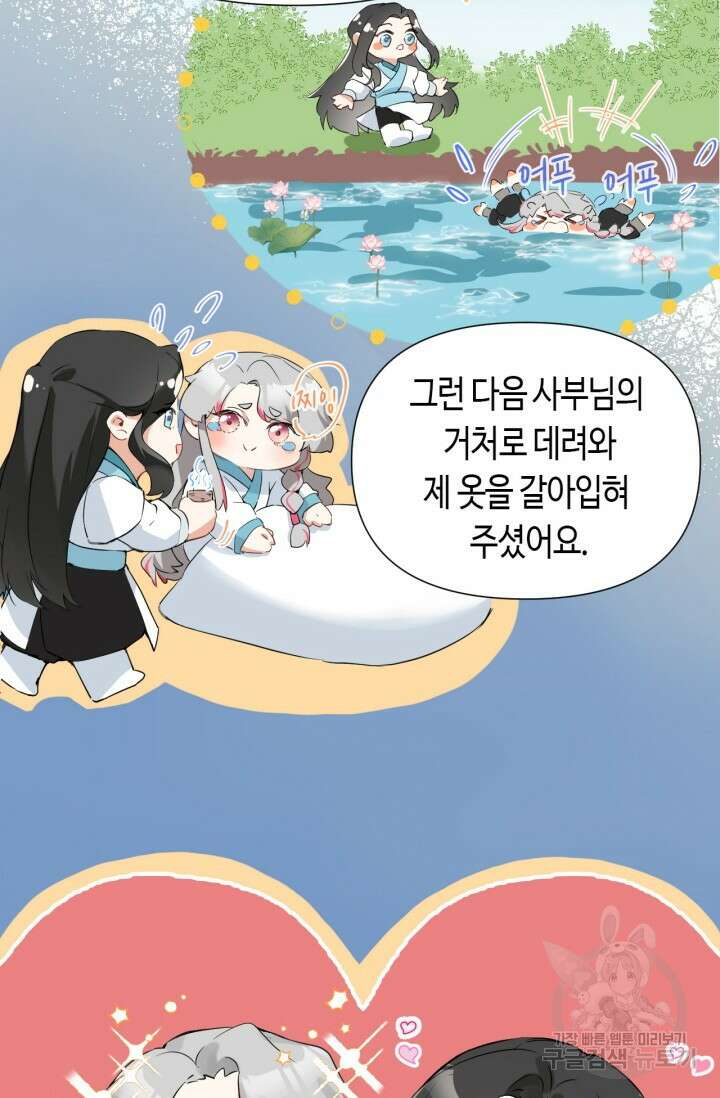 음탕한 사부와 미친 제자의 사정 5화 21
