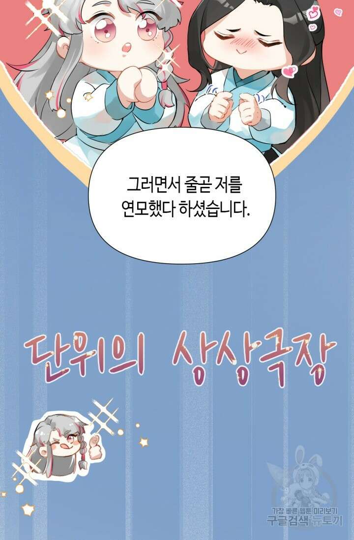 음탕한 사부와 미친 제자의 사정 5화 22