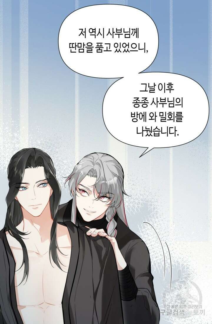 음탕한 사부와 미친 제자의 사정 5화 23