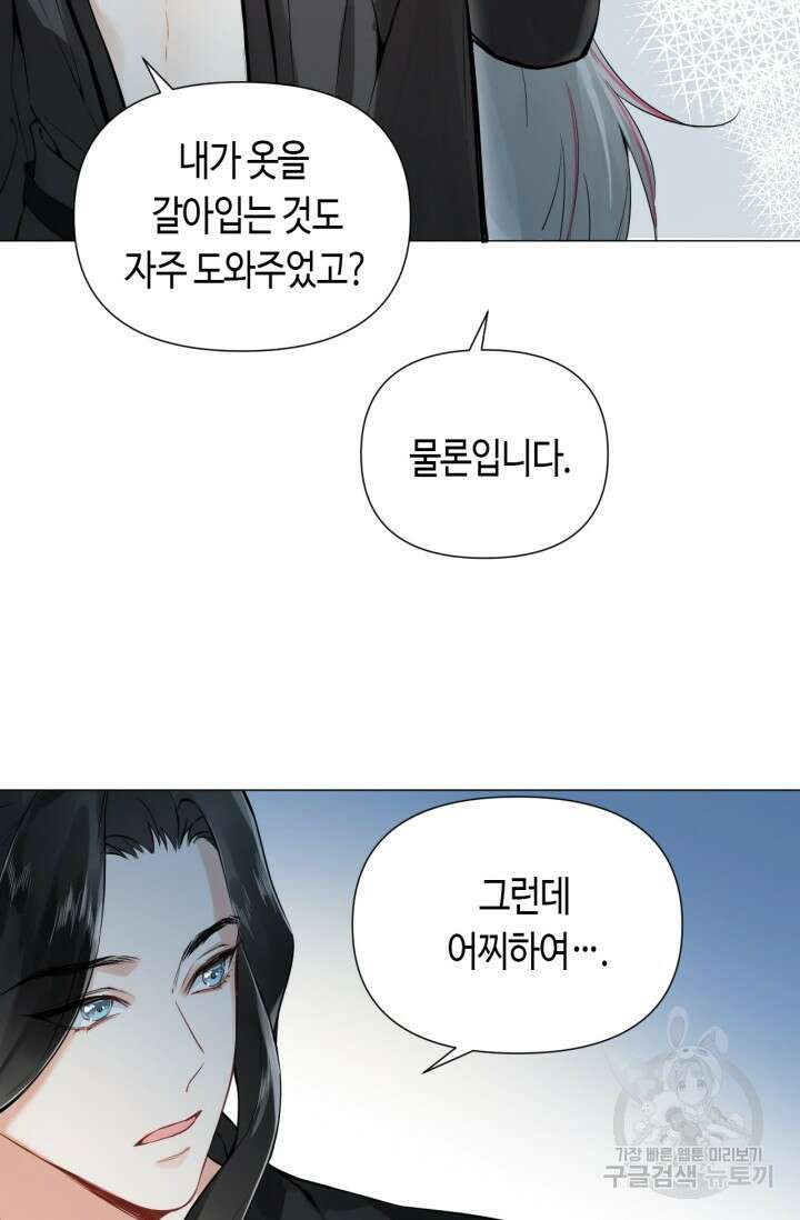 음탕한 사부와 미친 제자의 사정 5화 24