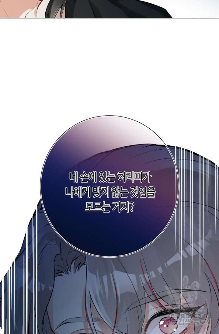 음탕한 사부와 미친 제자의 사정 5화 25