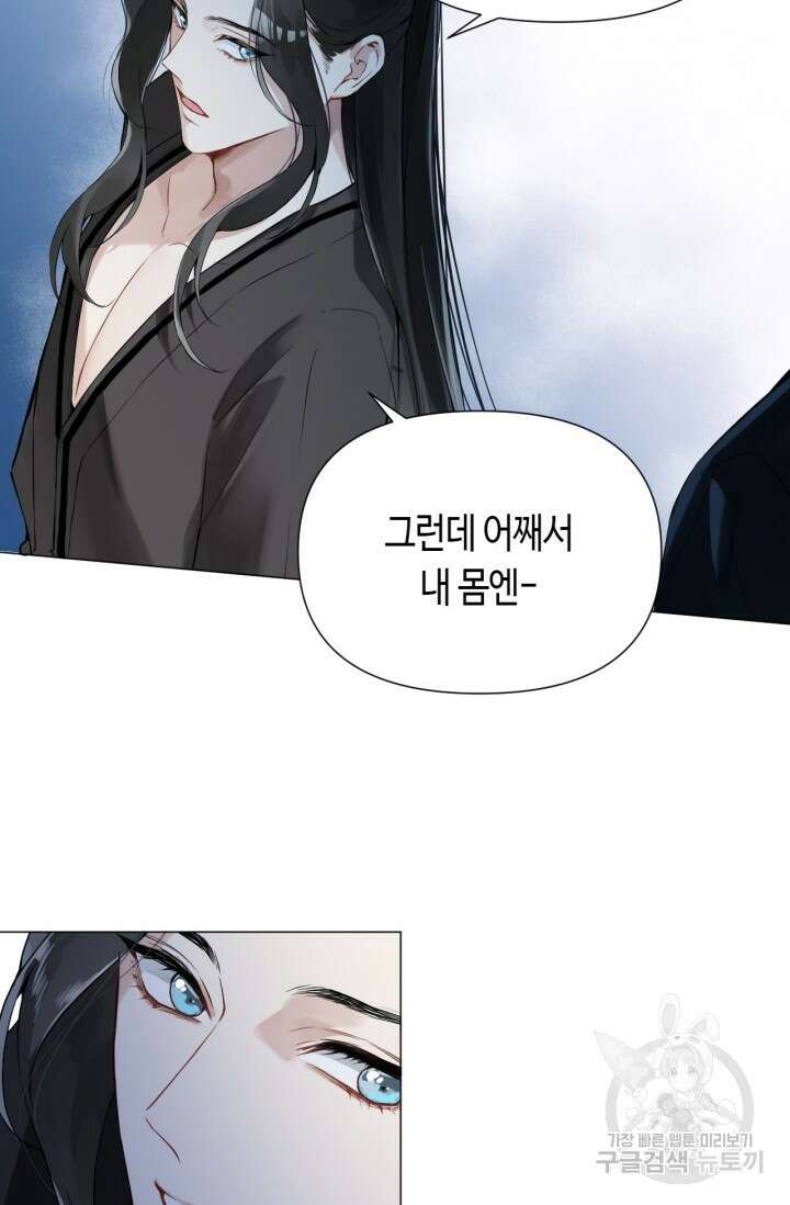 음탕한 사부와 미친 제자의 사정 5화 28