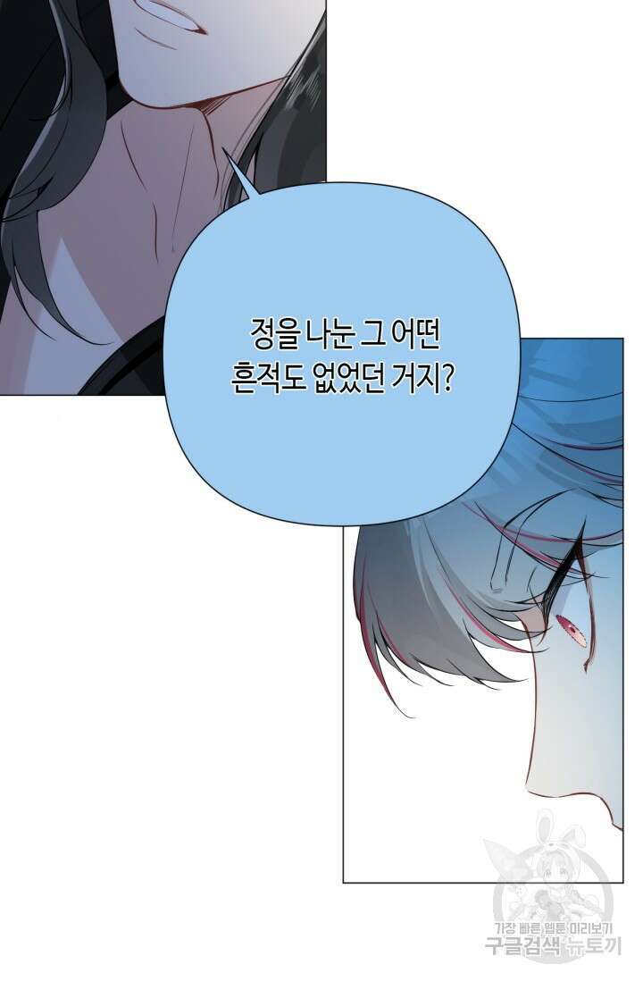 음탕한 사부와 미친 제자의 사정 5화 29