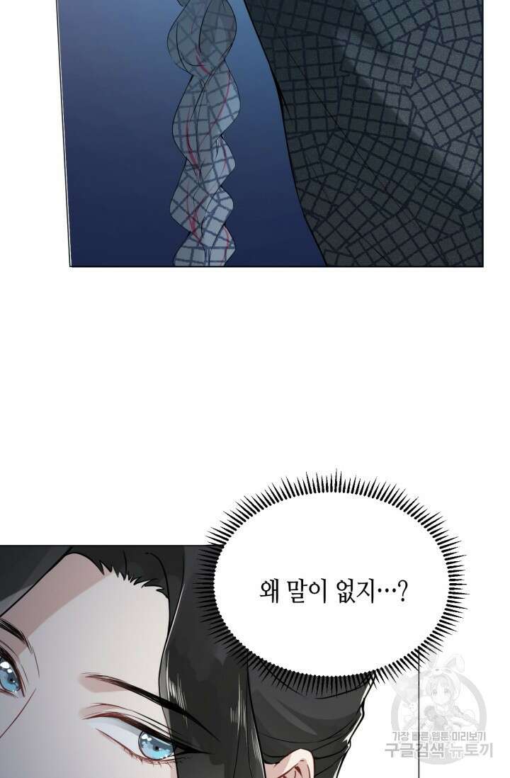 음탕한 사부와 미친 제자의 사정 5화 31
