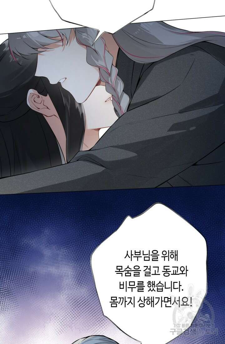 음탕한 사부와 미친 제자의 사정 5화 34