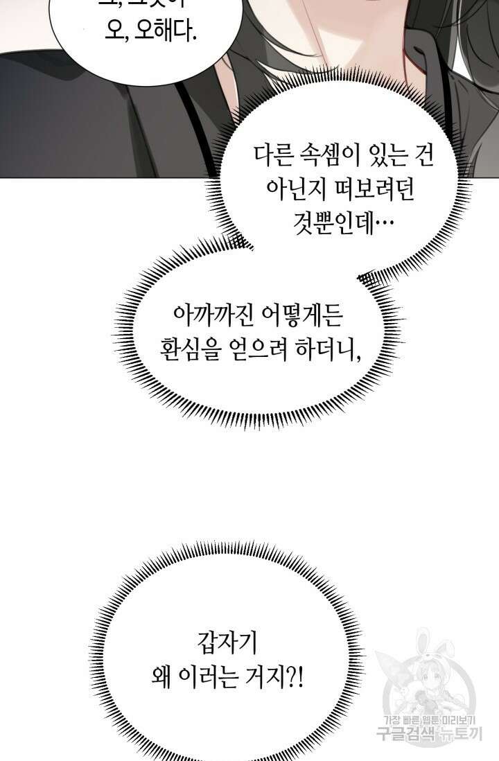 음탕한 사부와 미친 제자의 사정 5화 38