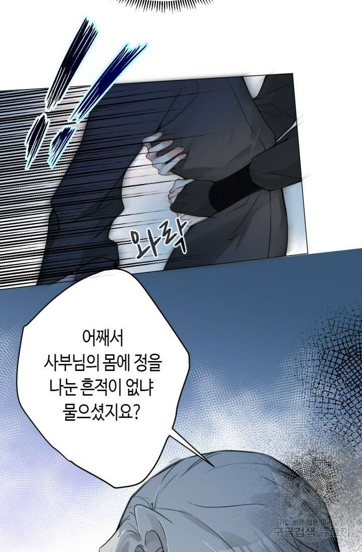 음탕한 사부와 미친 제자의 사정 5화 39