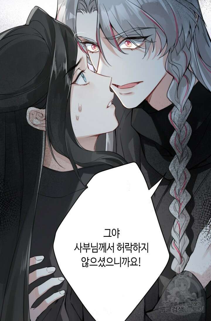 음탕한 사부와 미친 제자의 사정 5화 40