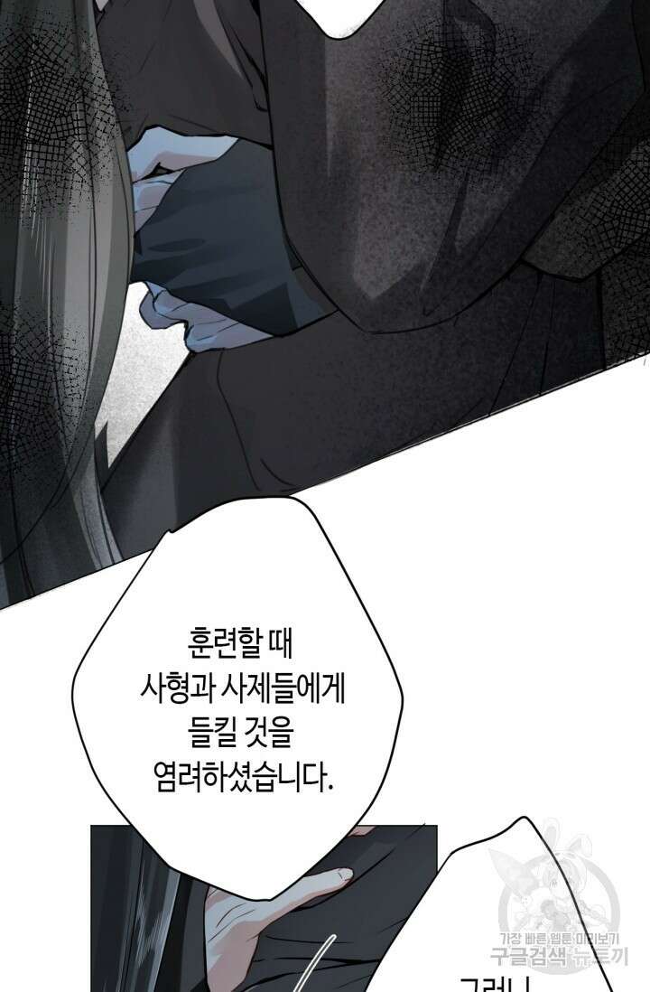 음탕한 사부와 미친 제자의 사정 5화 41