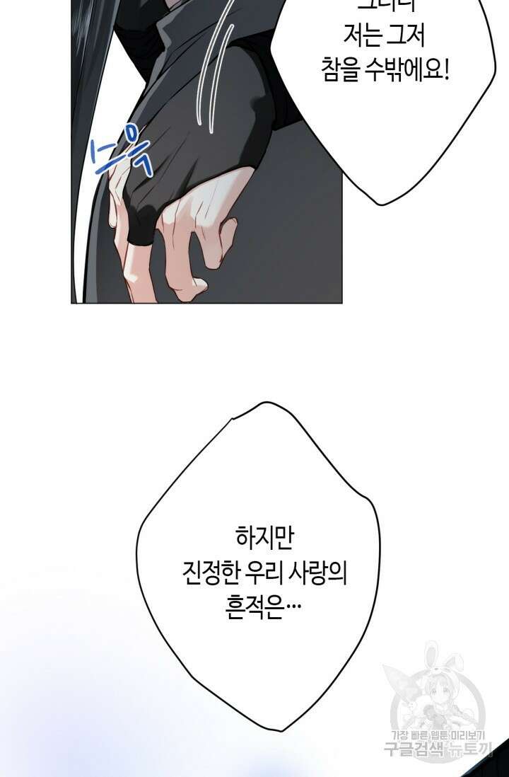 음탕한 사부와 미친 제자의 사정 5화 42