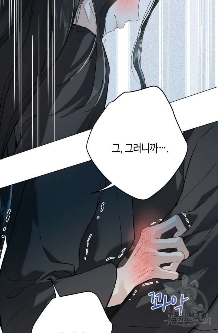 음탕한 사부와 미친 제자의 사정 5화 45