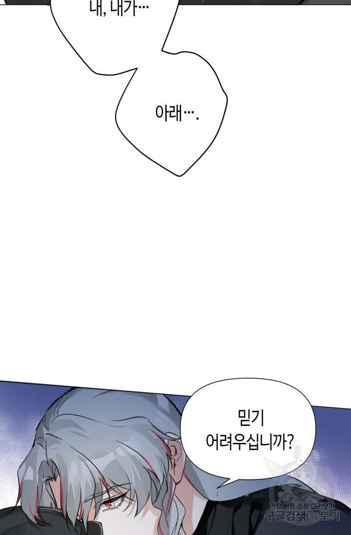 음탕한 사부와 미친 제자의 사정 5화 46