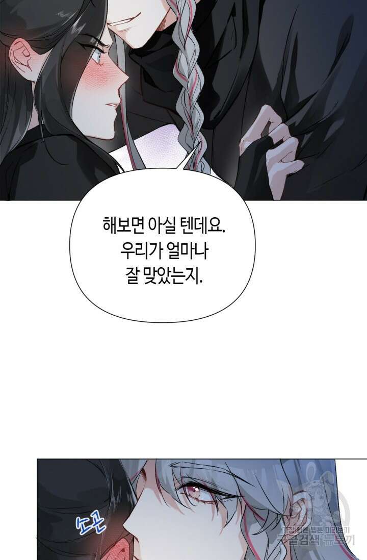 음탕한 사부와 미친 제자의 사정 5화 47