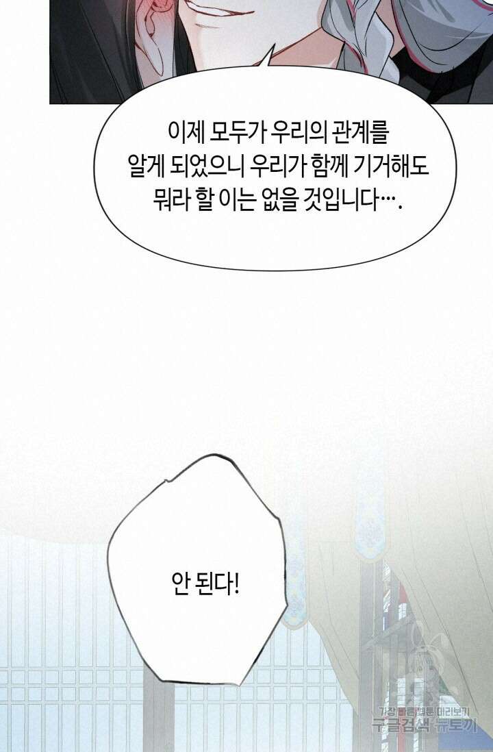 음탕한 사부와 미친 제자의 사정 5화 48
