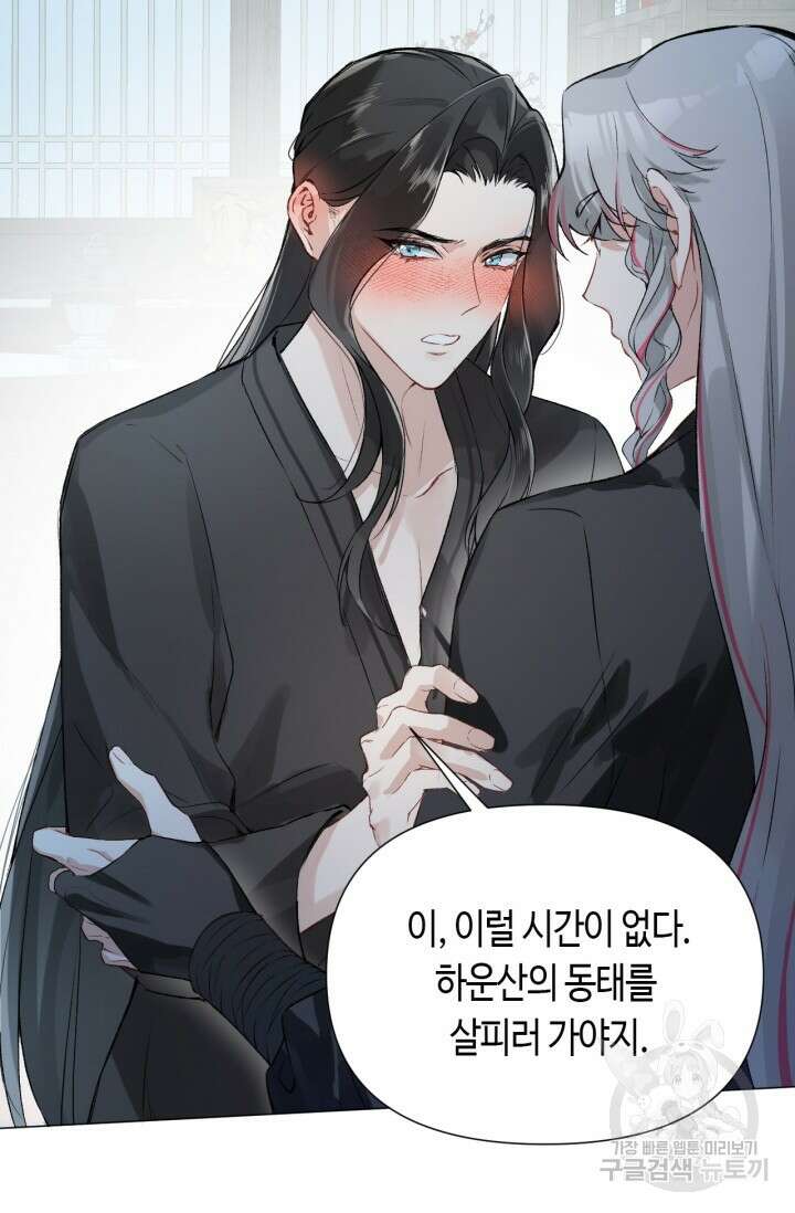 음탕한 사부와 미친 제자의 사정 5화 49