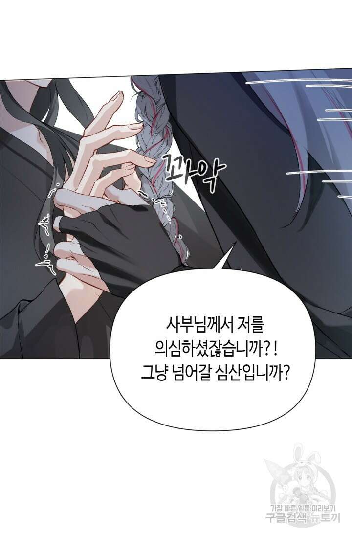 음탕한 사부와 미친 제자의 사정 5화 50