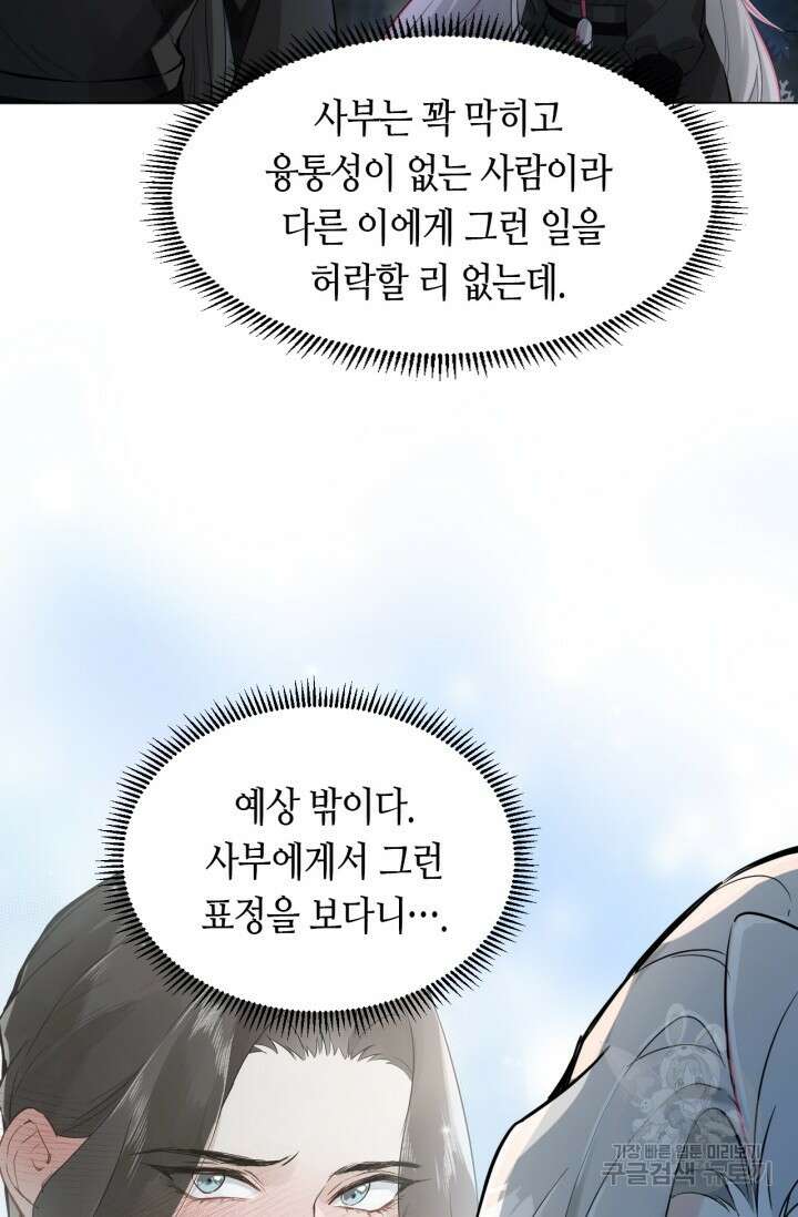 음탕한 사부와 미친 제자의 사정 5화 58