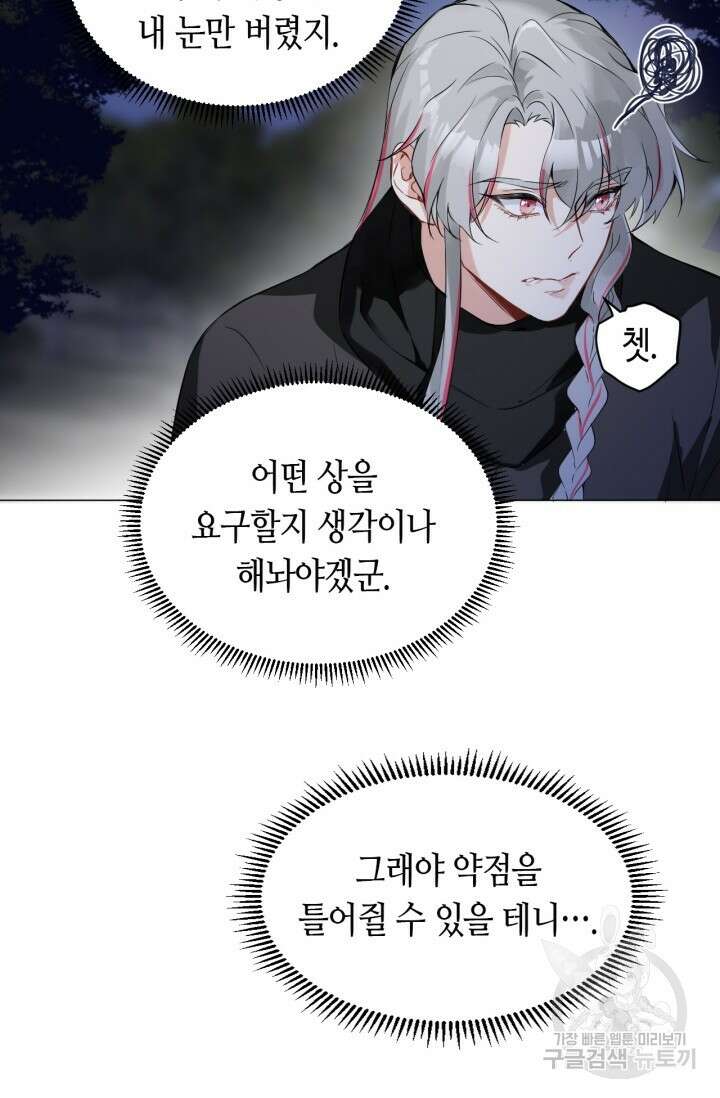 음탕한 사부와 미친 제자의 사정 5화 60