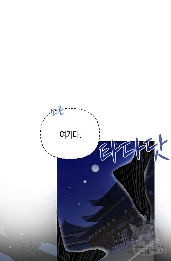 음탕한 사부와 미친 제자의 사정 5화 61