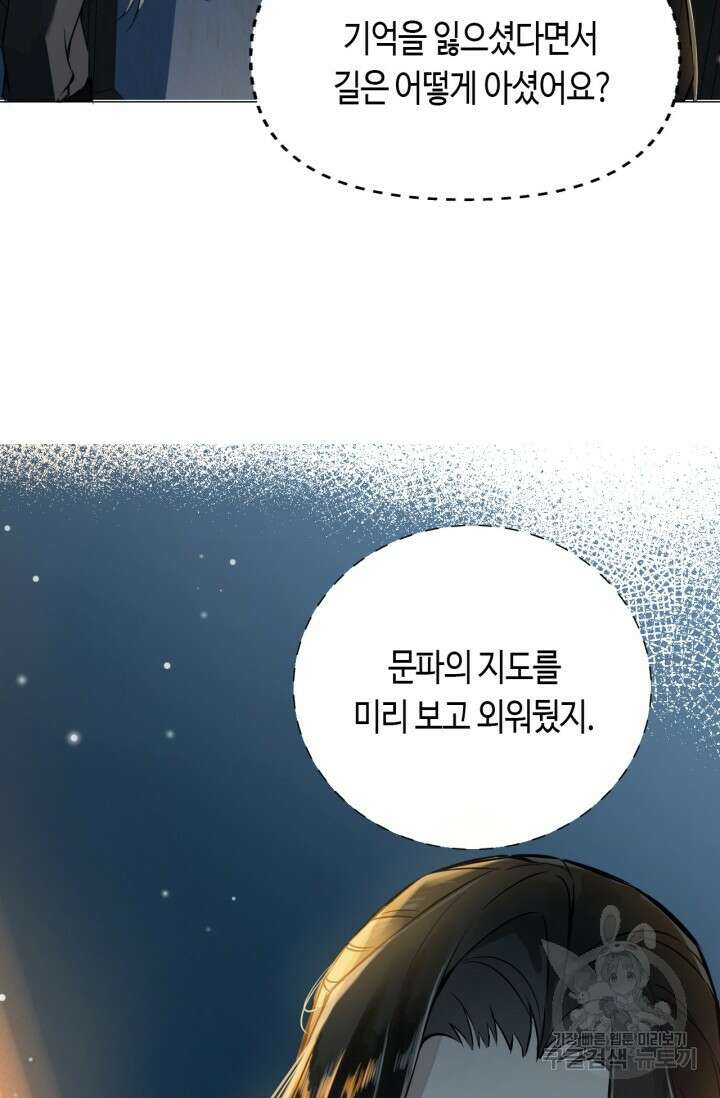 음탕한 사부와 미친 제자의 사정 5화 63