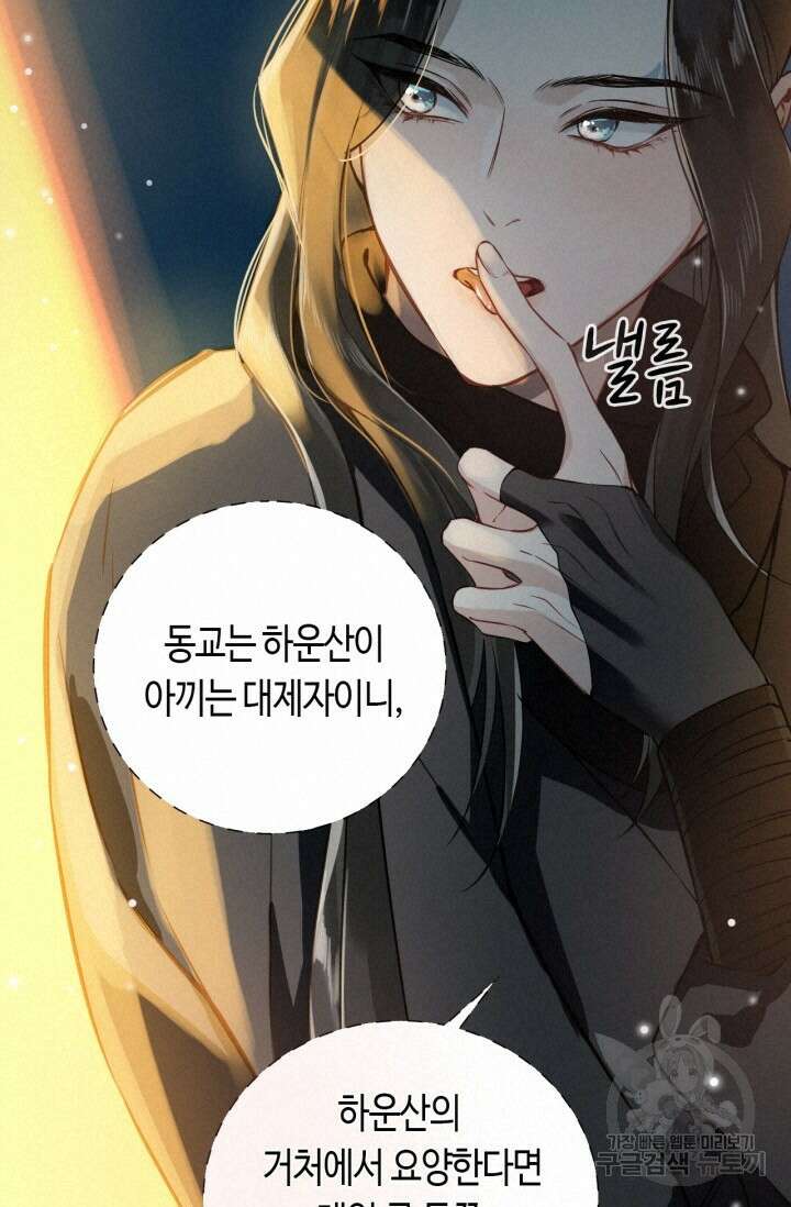 음탕한 사부와 미친 제자의 사정 5화 64