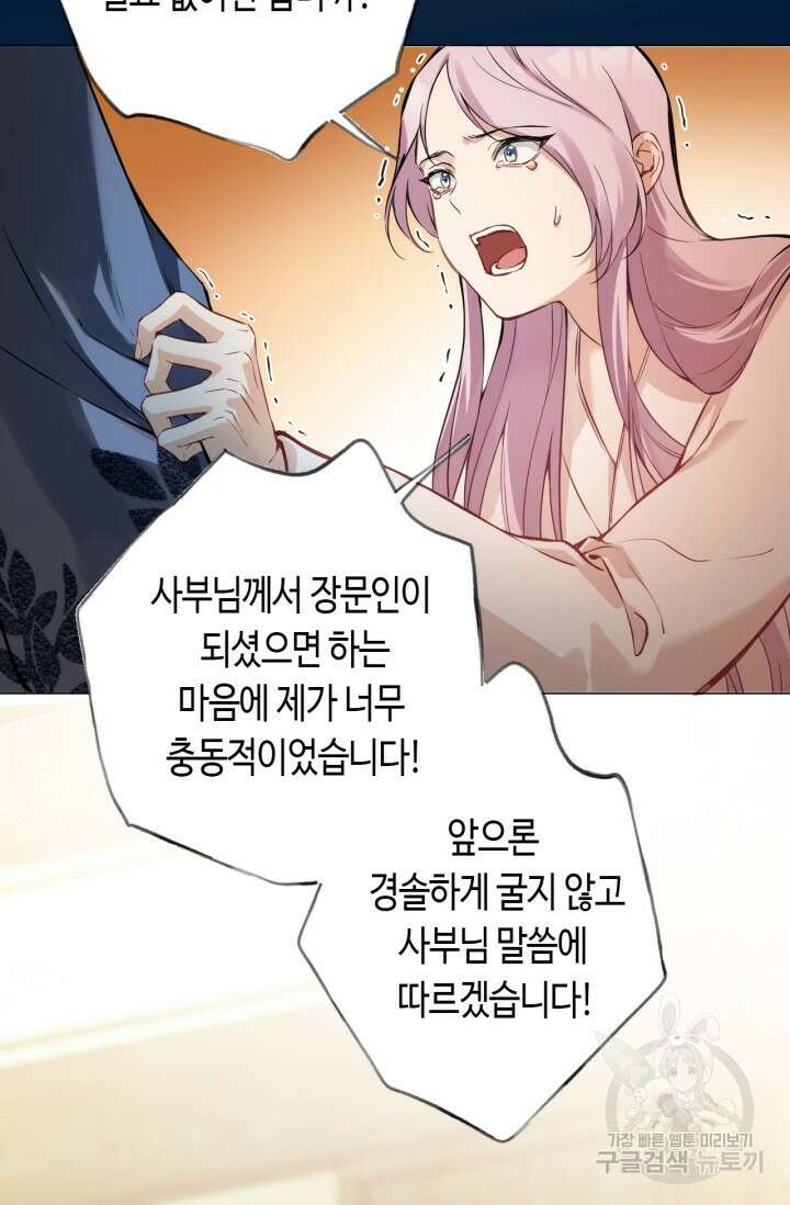 음탕한 사부와 미친 제자의 사정 5화 69