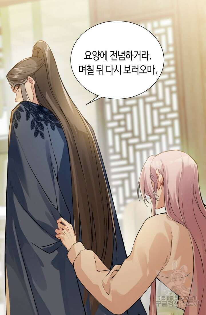 음탕한 사부와 미친 제자의 사정 5화 70