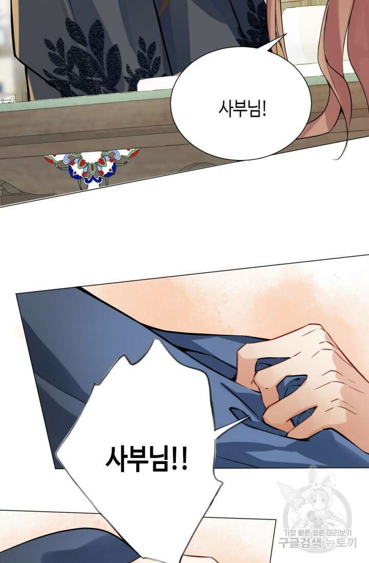 음탕한 사부와 미친 제자의 사정 5화 71