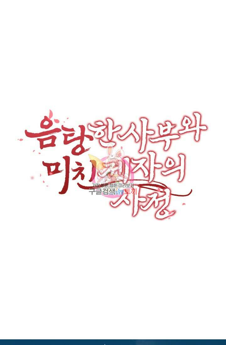 음탕한 사부와 미친 제자의 사정 15화 1