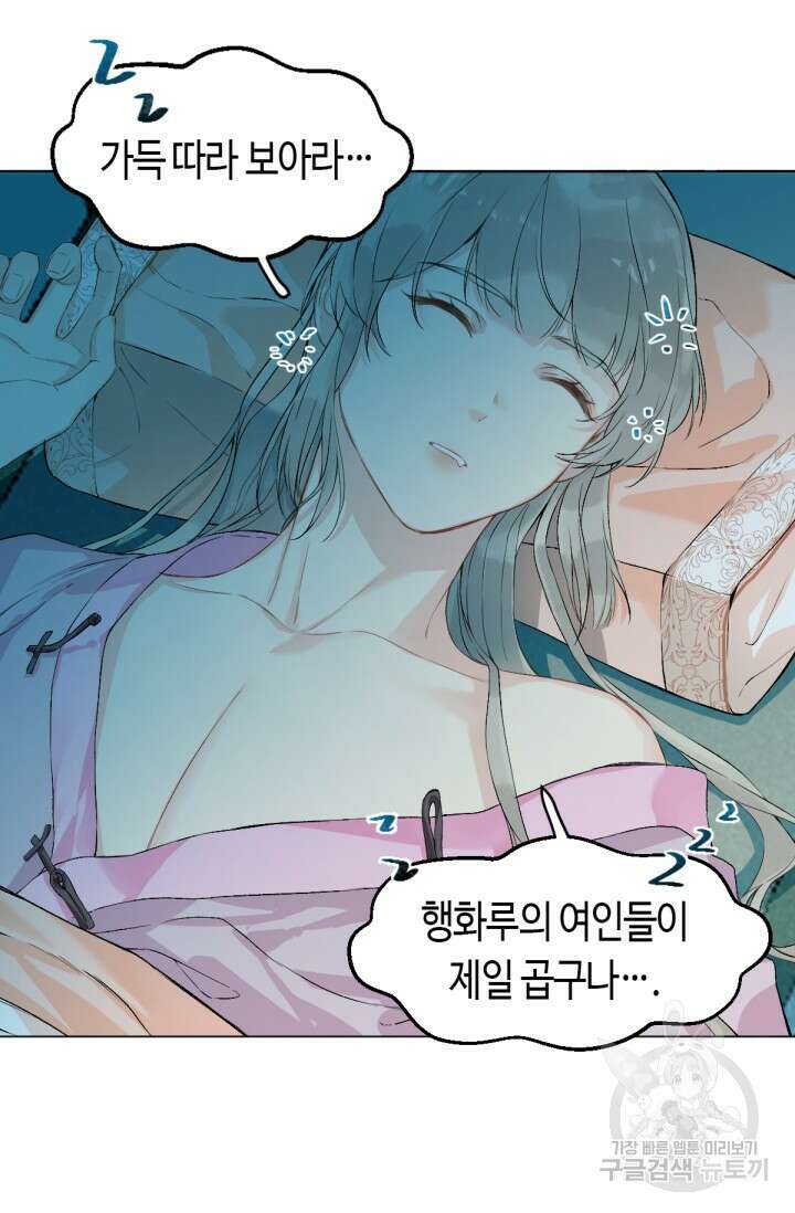 음탕한 사부와 미친 제자의 사정 15화 4