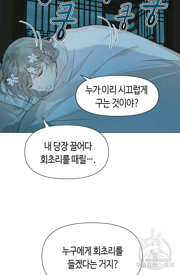 음탕한 사부와 미친 제자의 사정 15화 6