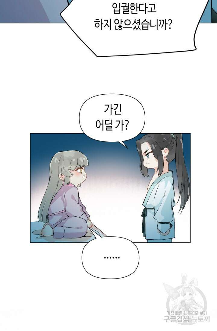음탕한 사부와 미친 제자의 사정 15화 9