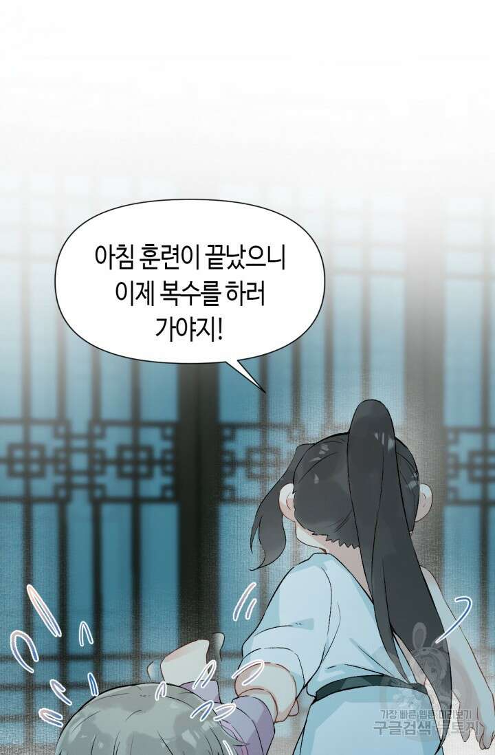 음탕한 사부와 미친 제자의 사정 15화 10