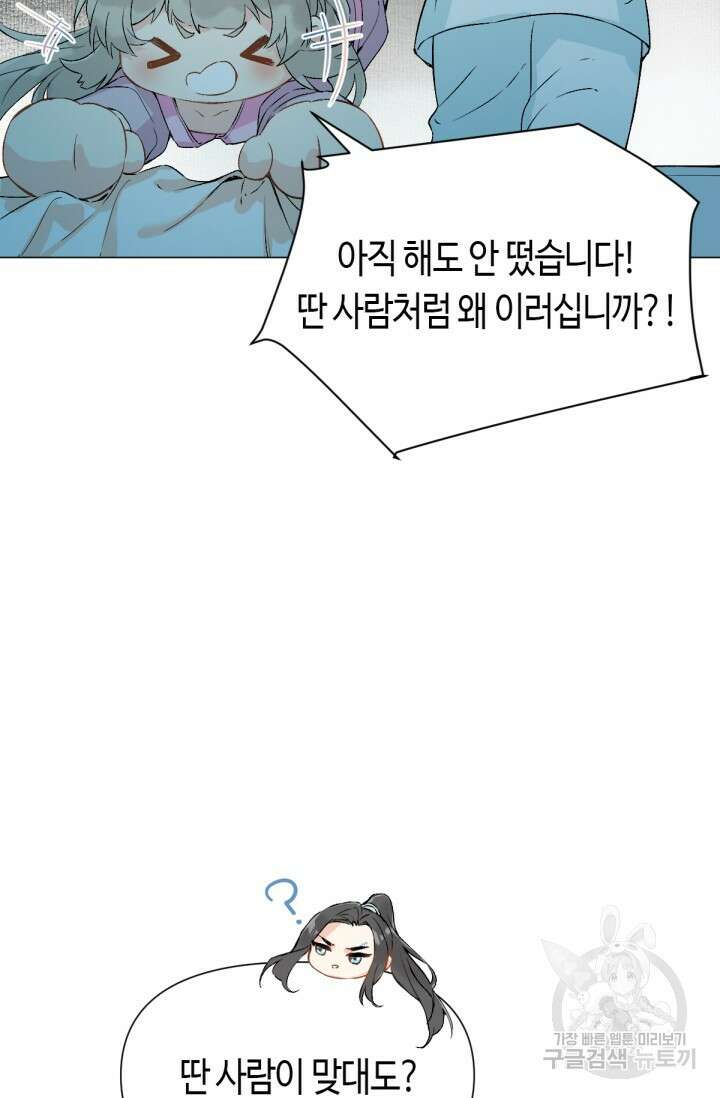 음탕한 사부와 미친 제자의 사정 15화 11