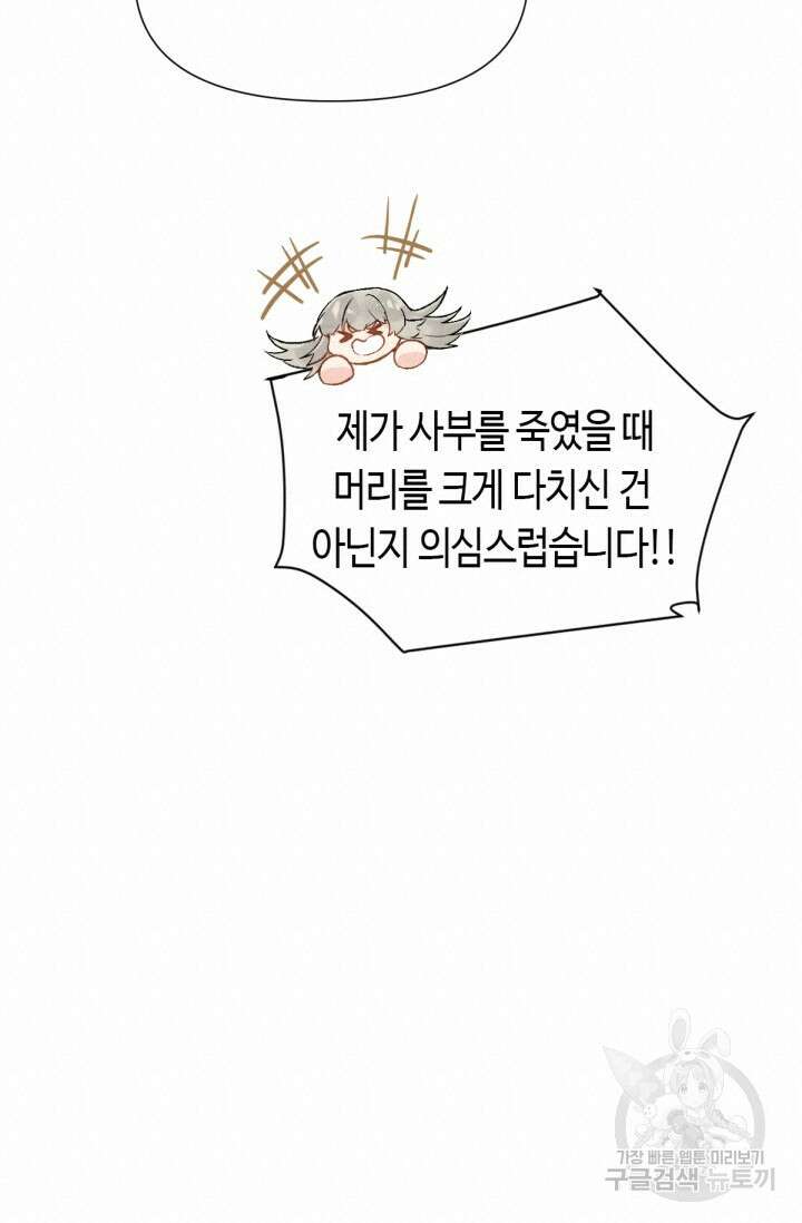 음탕한 사부와 미친 제자의 사정 15화 12