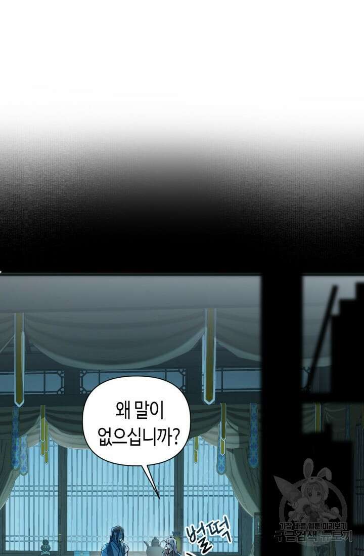 음탕한 사부와 미친 제자의 사정 20화 2