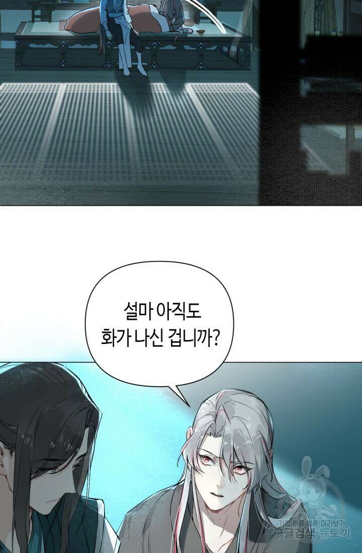 음탕한 사부와 미친 제자의 사정 20화 3