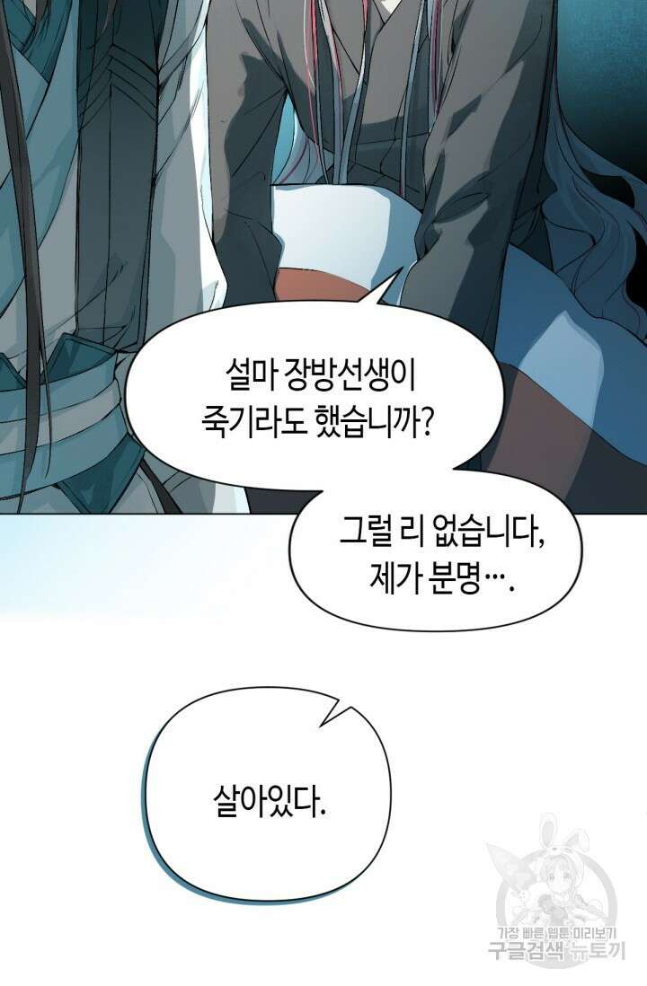 음탕한 사부와 미친 제자의 사정 20화 4