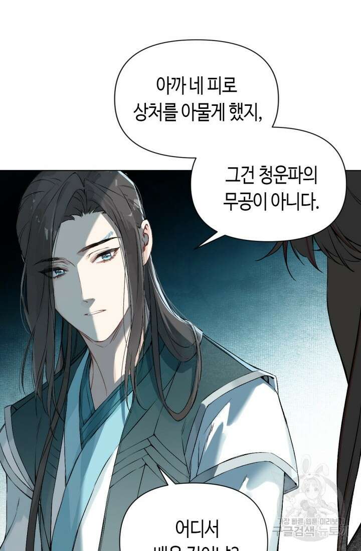 음탕한 사부와 미친 제자의 사정 20화 5