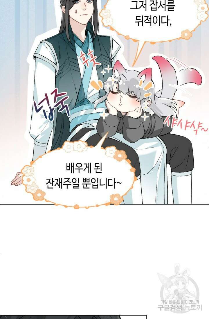 음탕한 사부와 미친 제자의 사정 20화 7