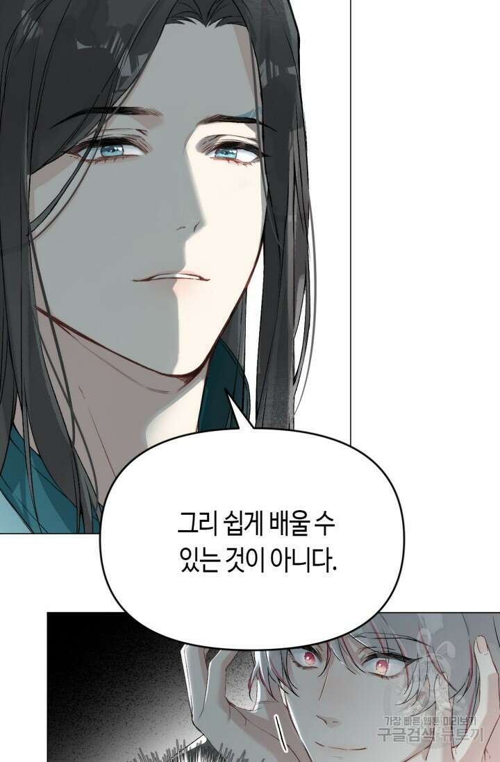 음탕한 사부와 미친 제자의 사정 20화 8