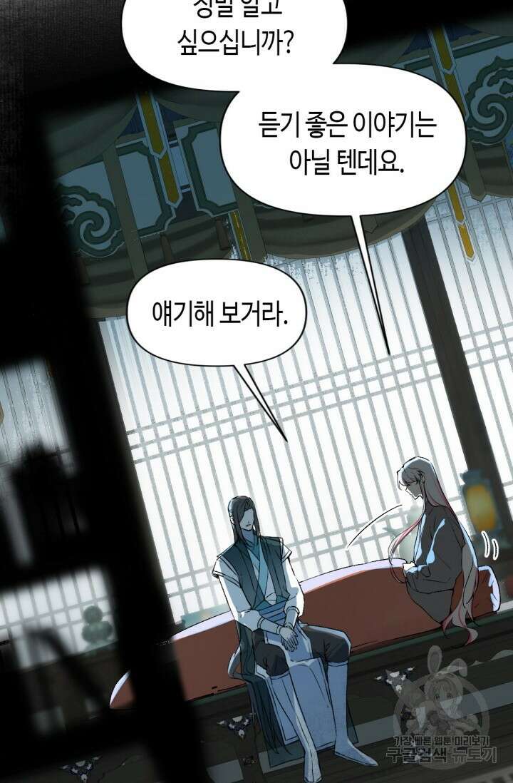 음탕한 사부와 미친 제자의 사정 20화 10
